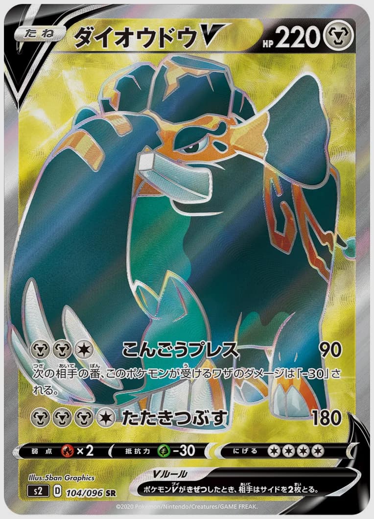 ダイオウドウV