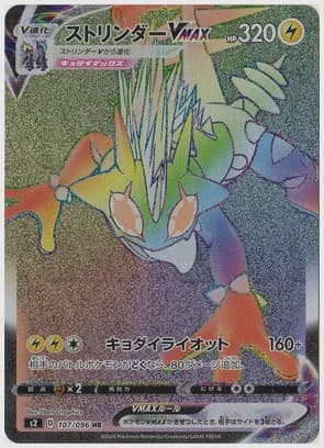 ストリンダーVMAX