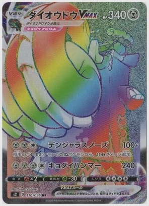 ダイオウドウVMAX