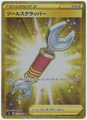 ツールスクラッパー