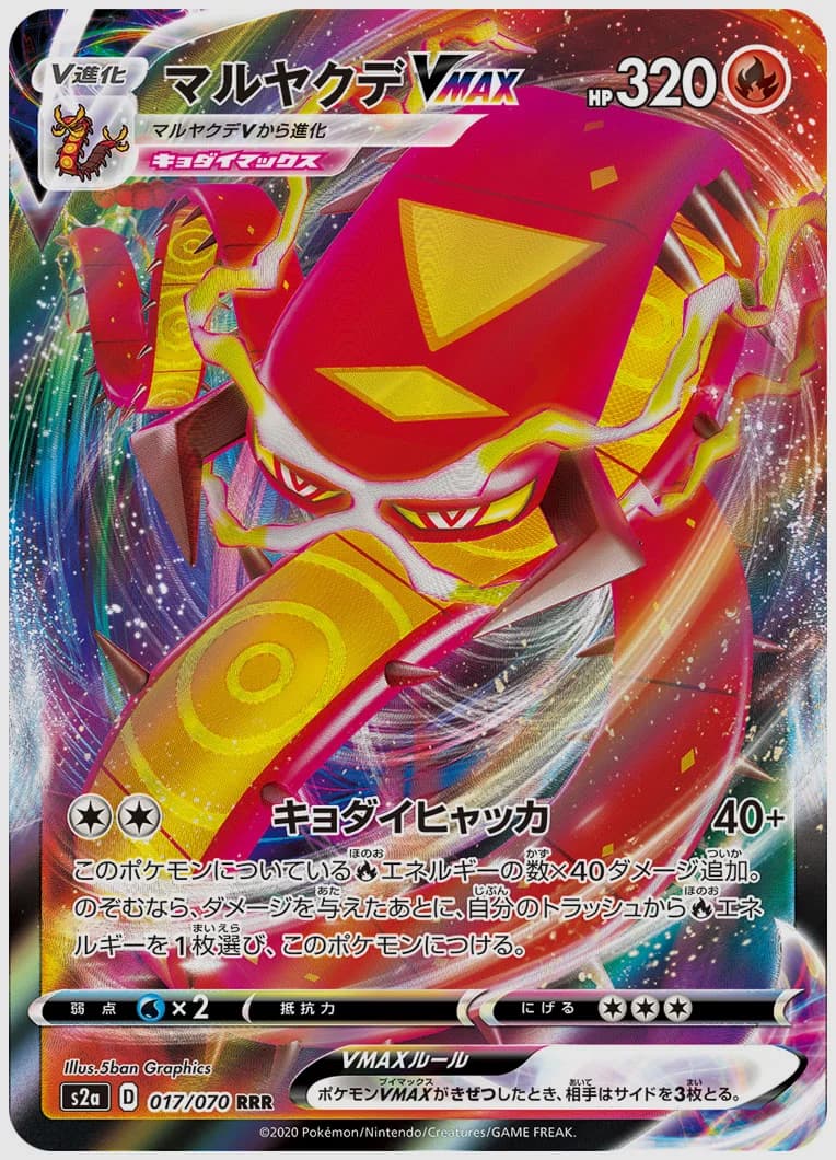マルヤクデVMAX