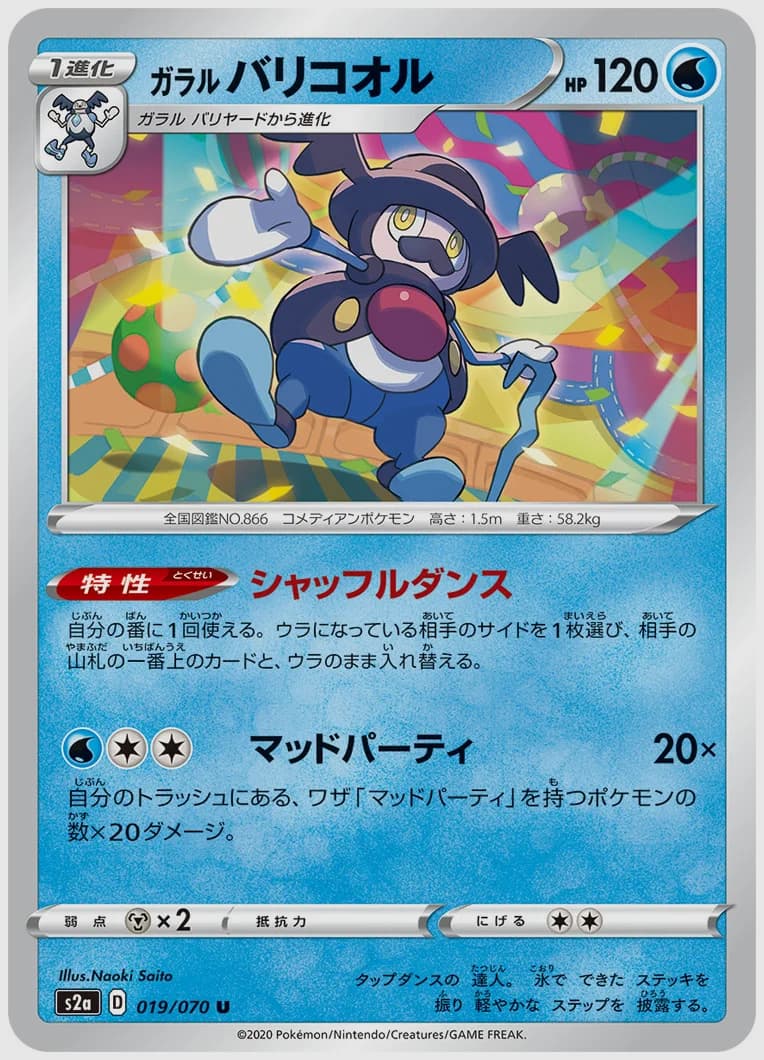 ガラル バリコオル