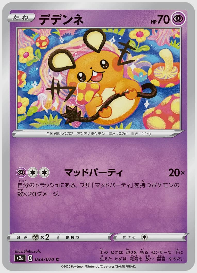 デデンネ