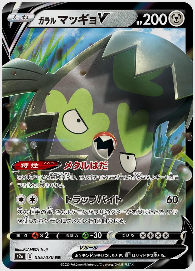 ガラル マッギョV