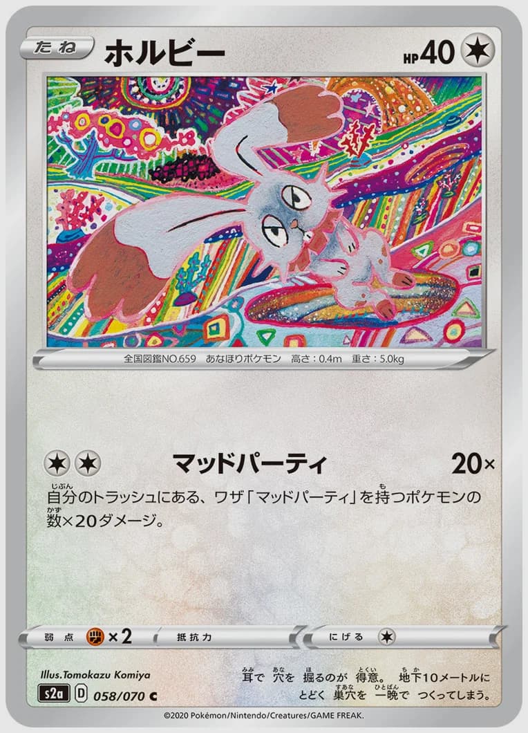 ホルビー