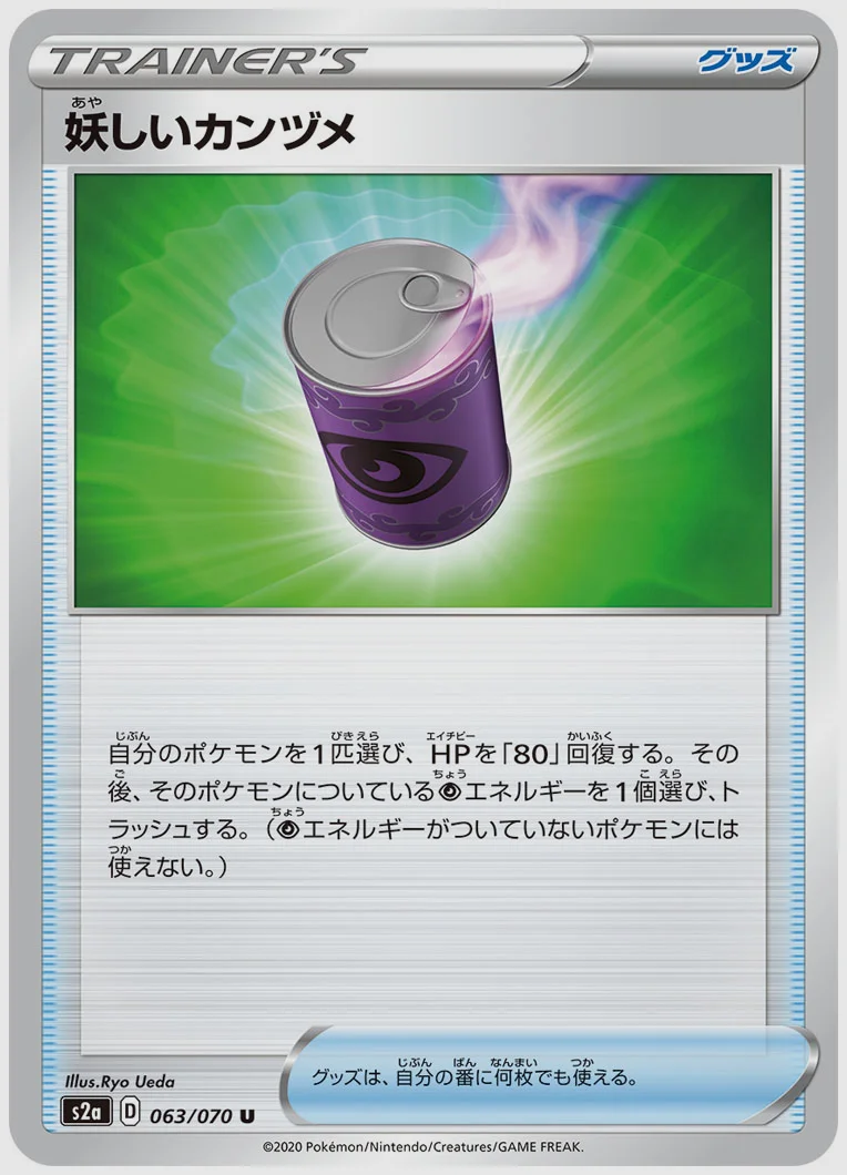 妖しいカンヅメ