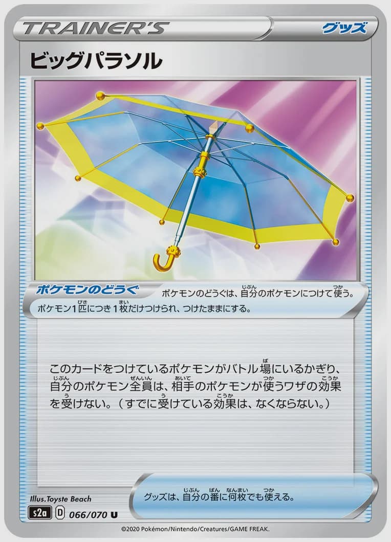 ビッグパラソル