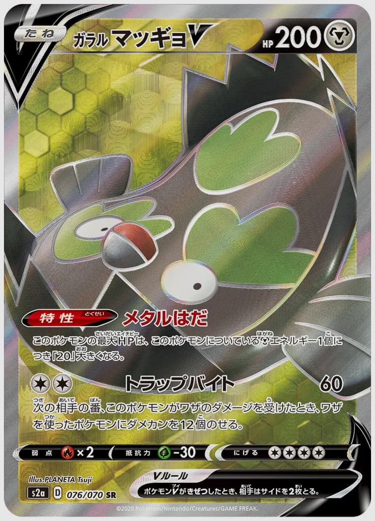 ガラル マッギョV