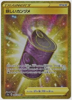 妖しいカンヅメ