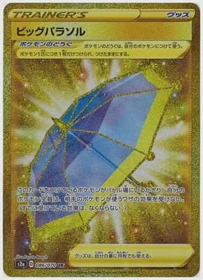 ビッグパラソル