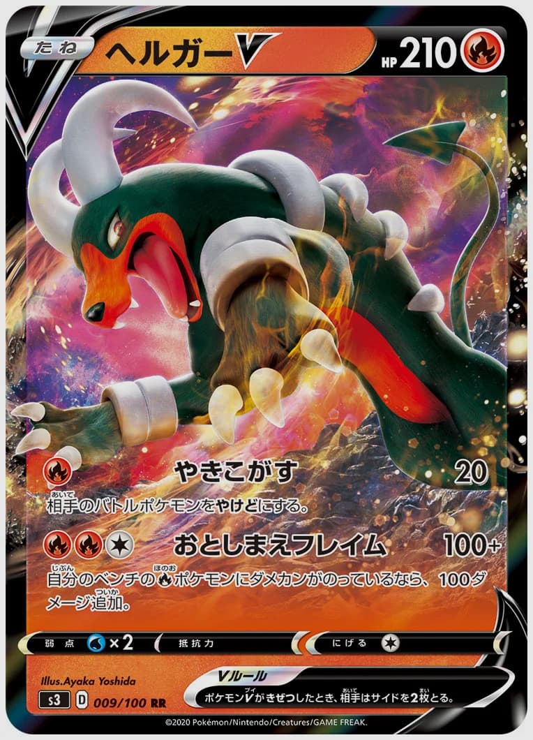 ヘルガーV