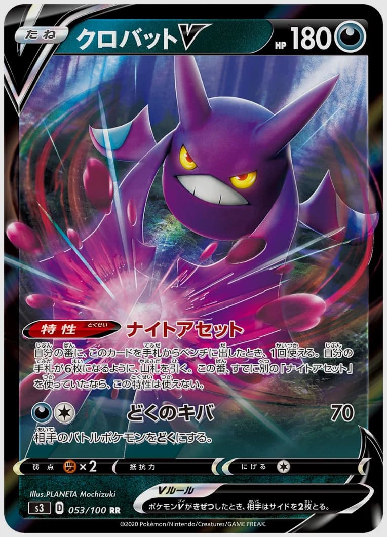 クロバットV