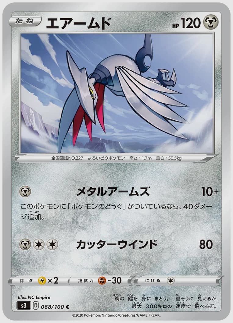 エアームド
