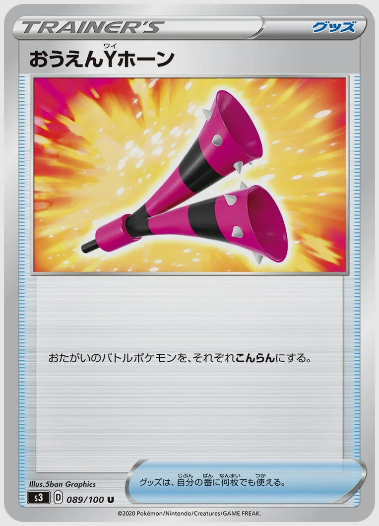 おうえんYホーン