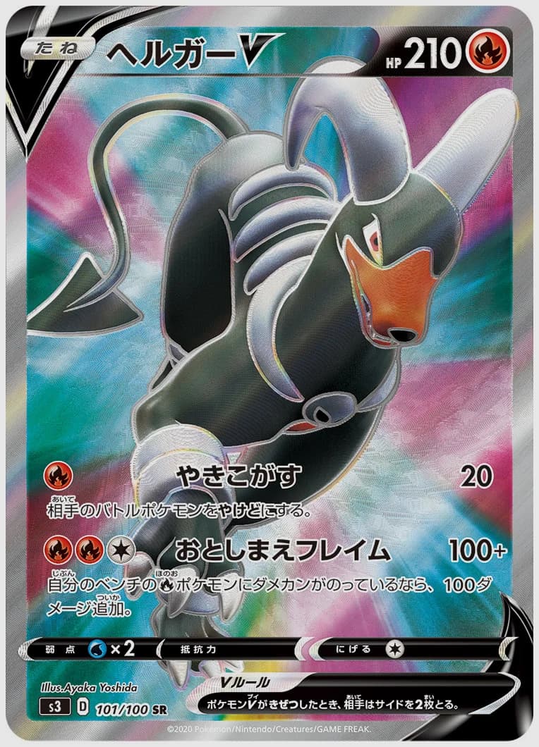 ヘルガーV