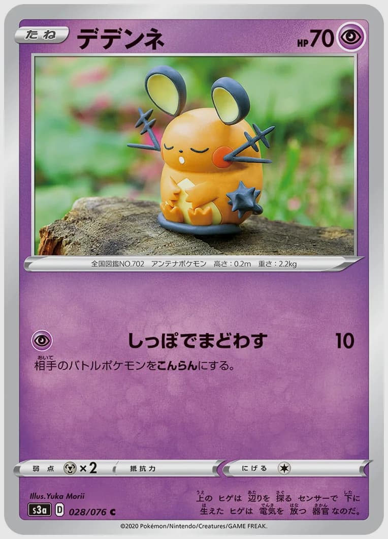 デデンネ