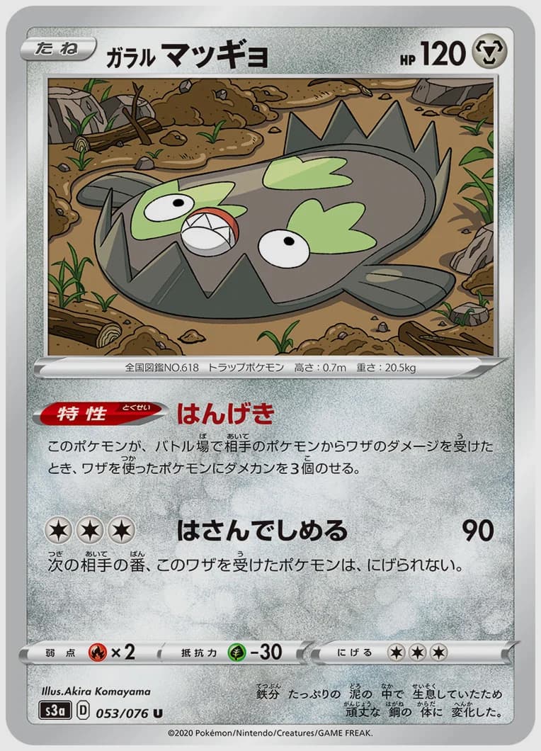 ガラル マッギョ