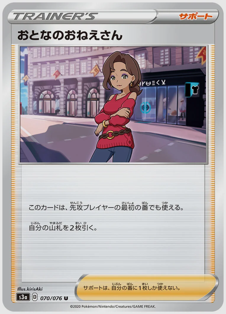 おとなのおねえさん