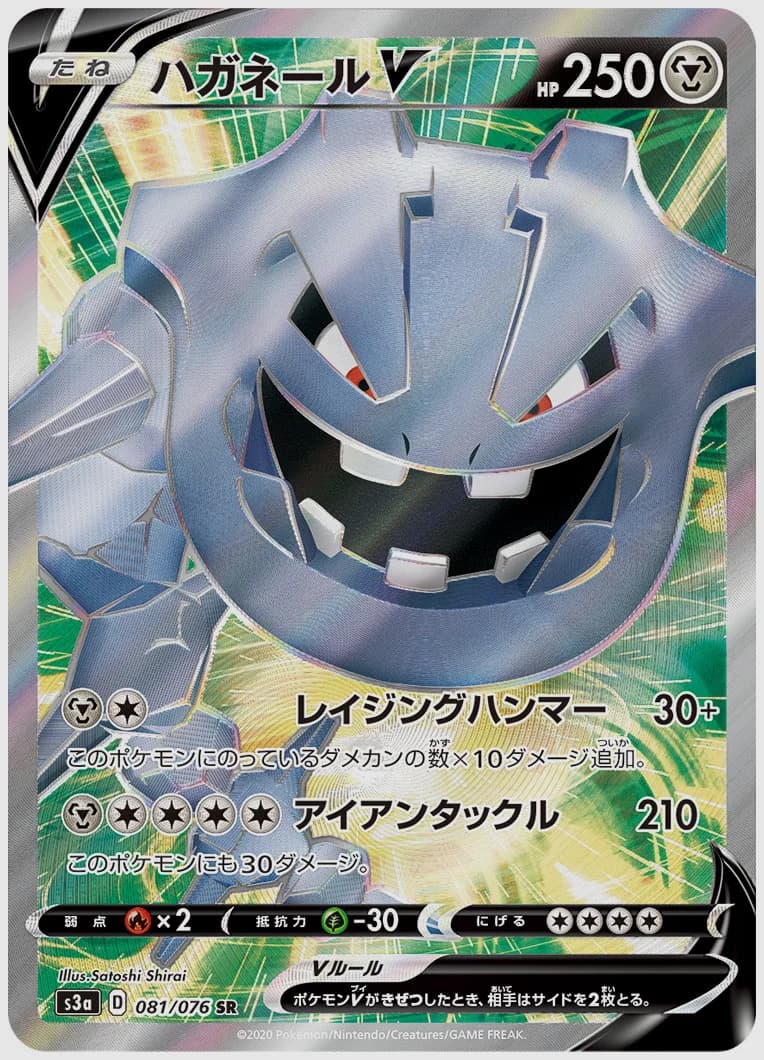 ハガネールV