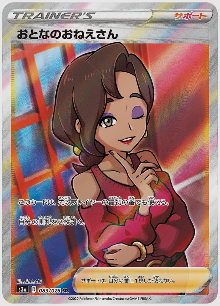 おとなのおねえさん