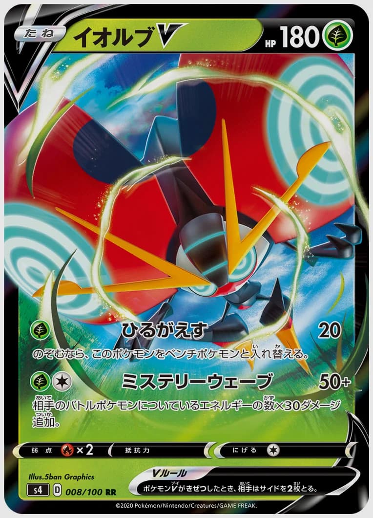 イオルブV