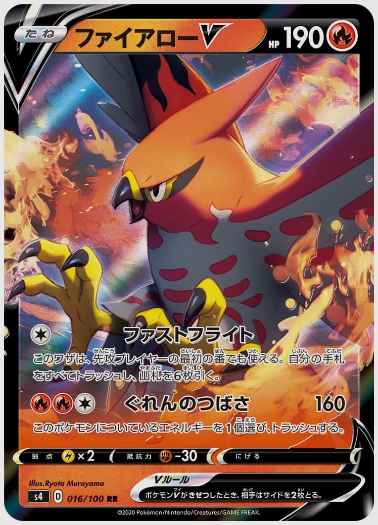 ファイアローV