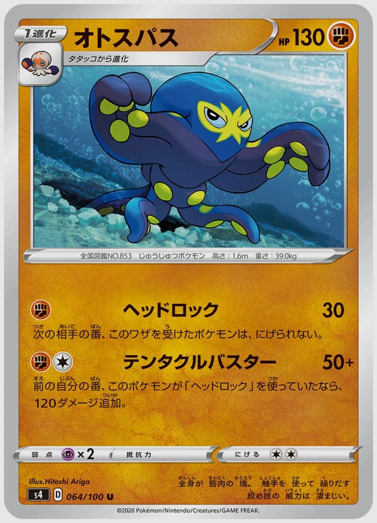 オトスパス