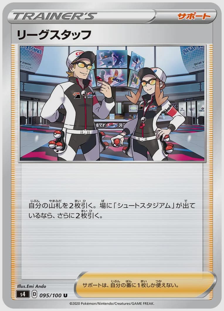 リーグスタッフ