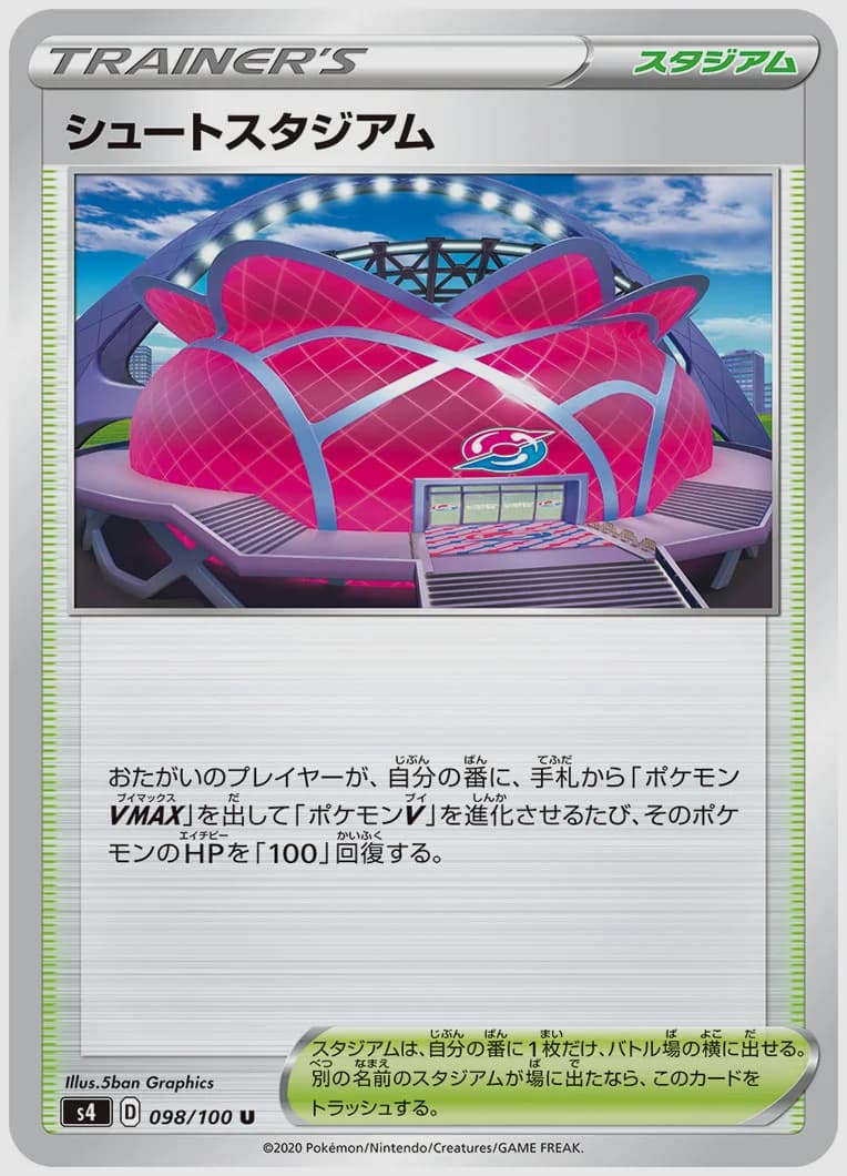 シュートスタジアム