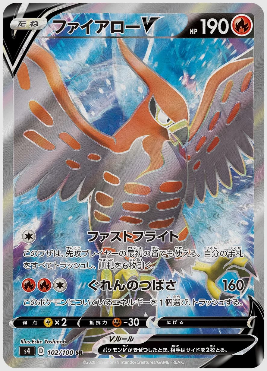 ファイアローV
