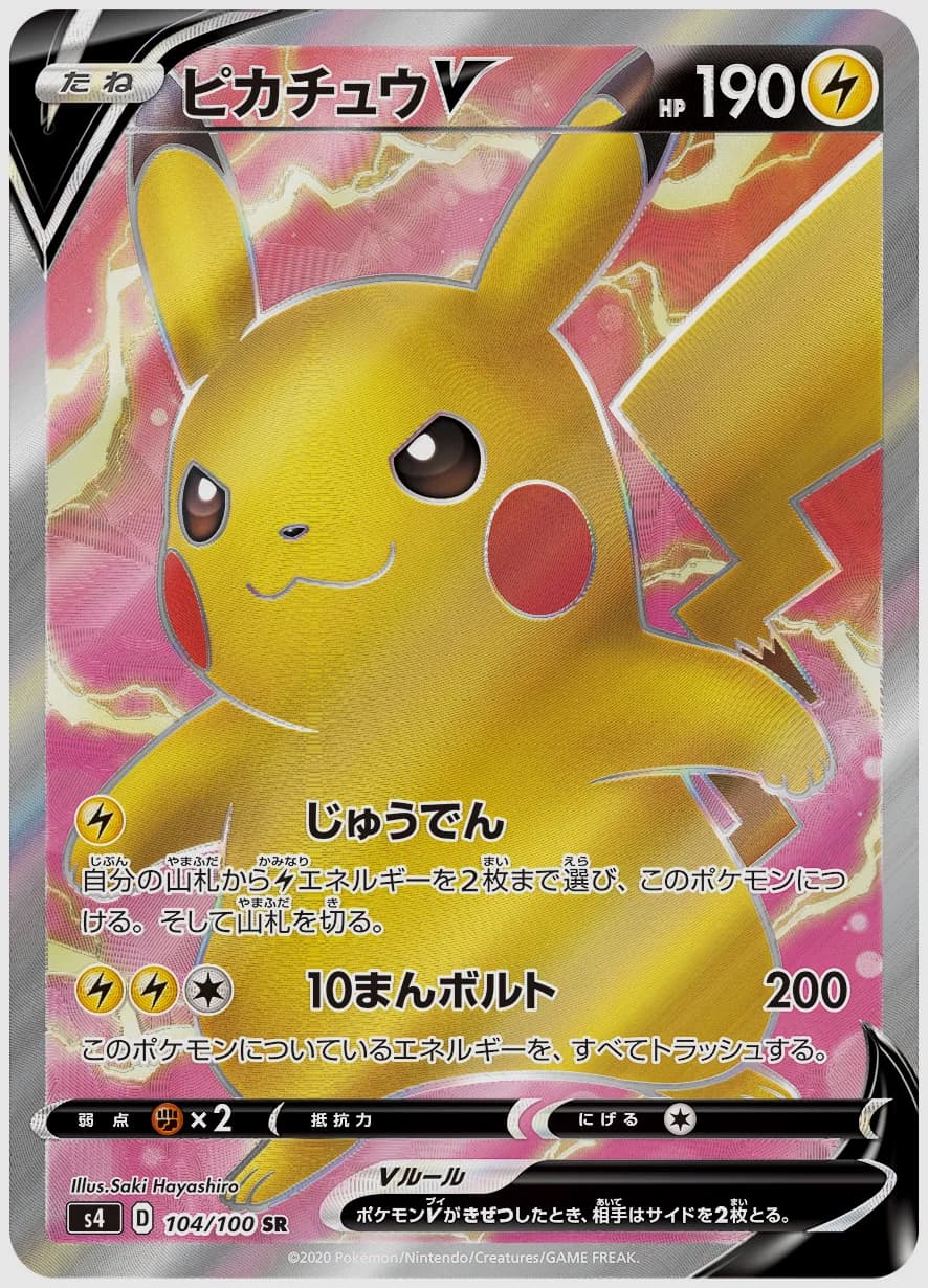 ピカチュウV