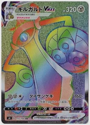 ギルガルドVMAX