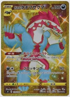 ガラルタチフサグマ