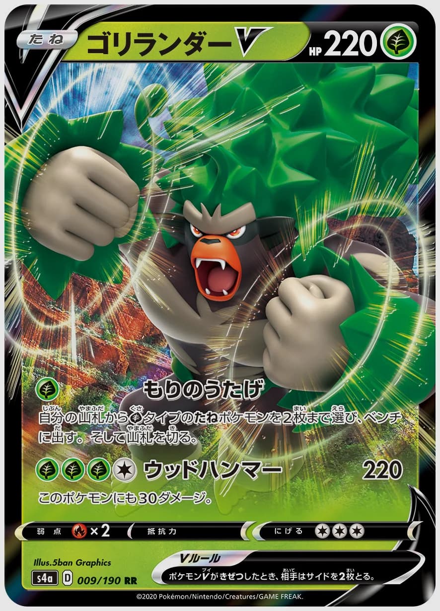 ゴリランダーV