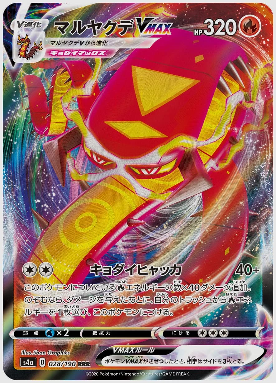 マルヤクデVMAX