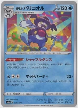 ガラル バリコオル