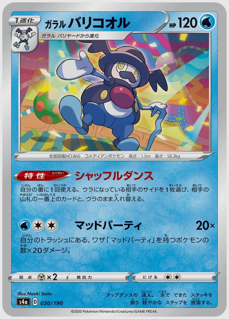 ガラル バリコオル