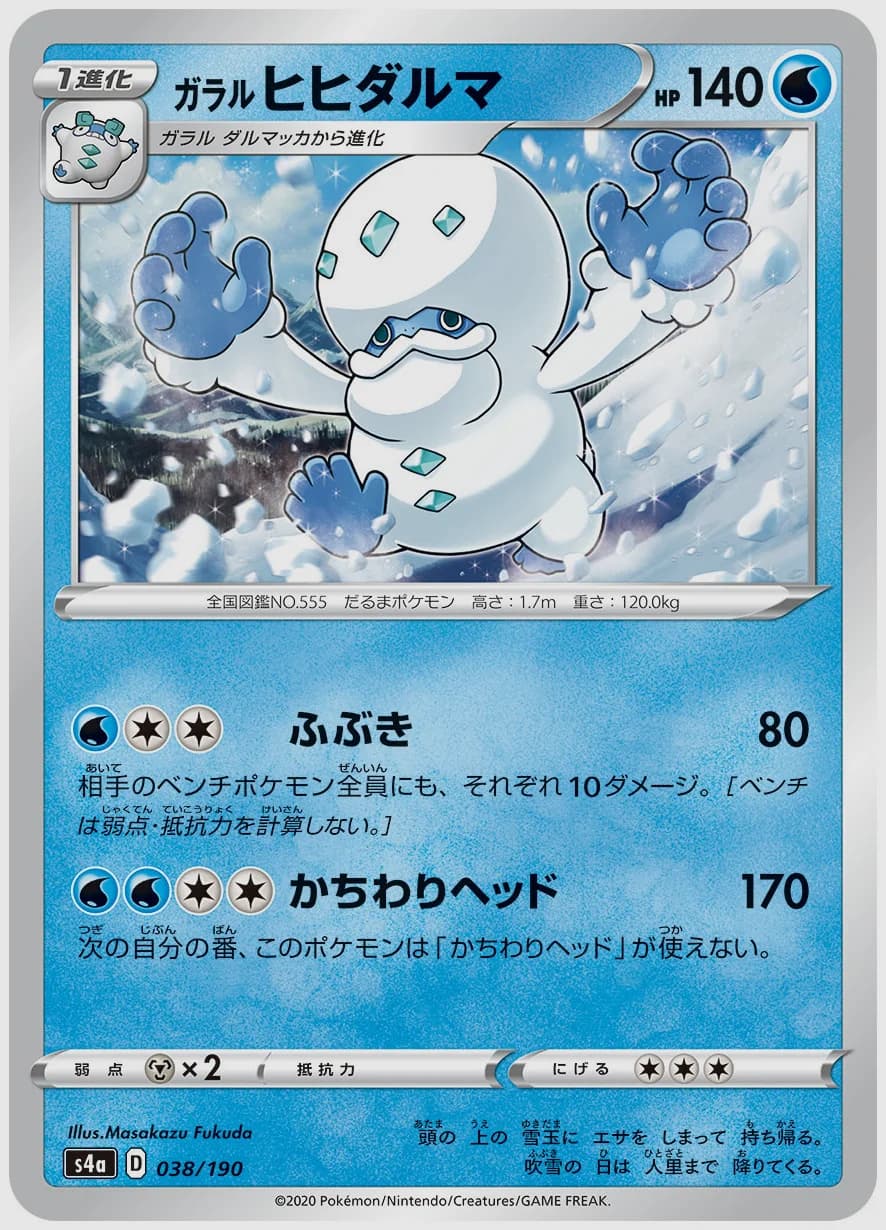 ガラル ヒヒダルマ