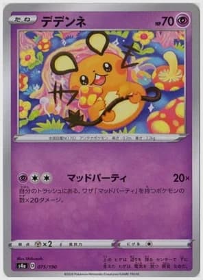 デデンネ