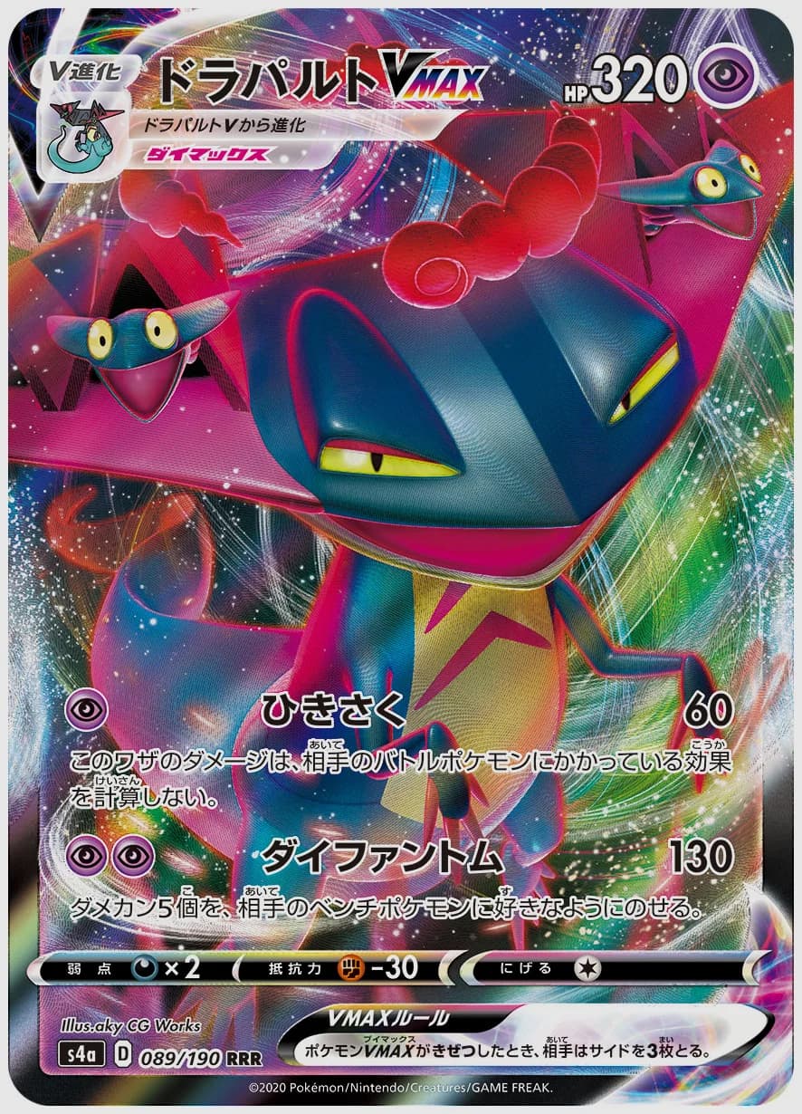ドラパルトVMAX