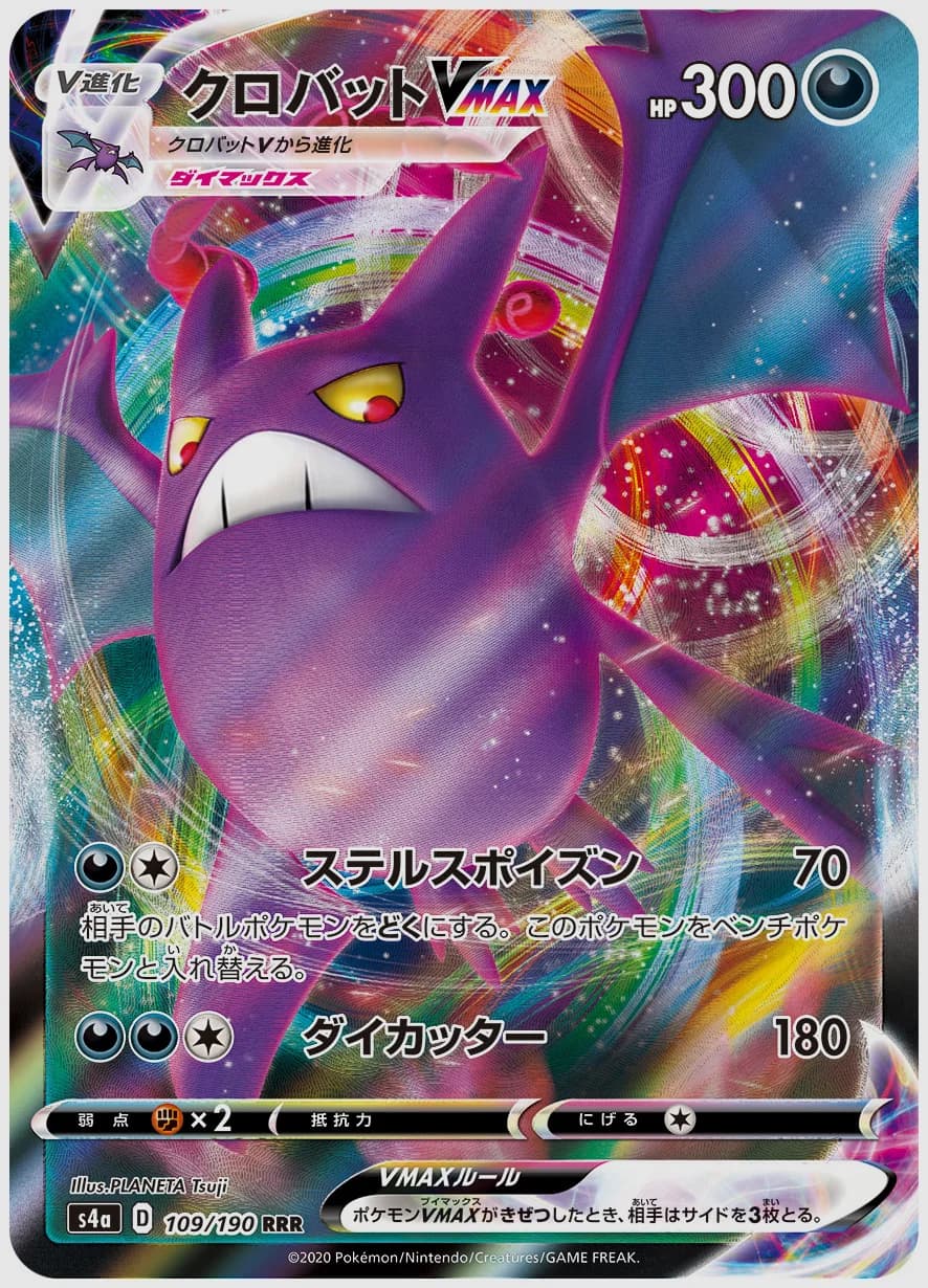 クロバットVMAX