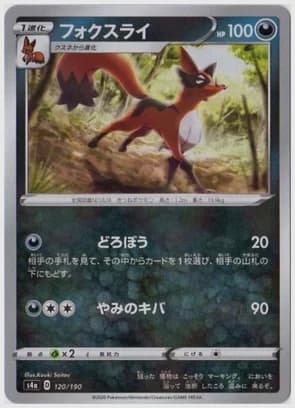 フォクスライ