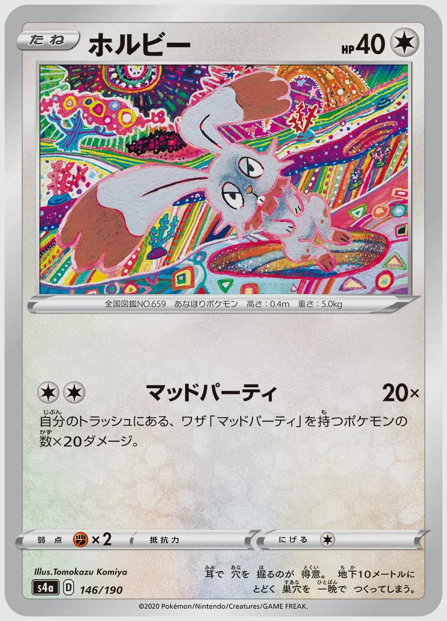 ホルビー