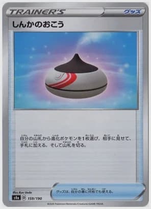 しんかのおこう