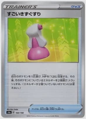 すごいきずぐすり