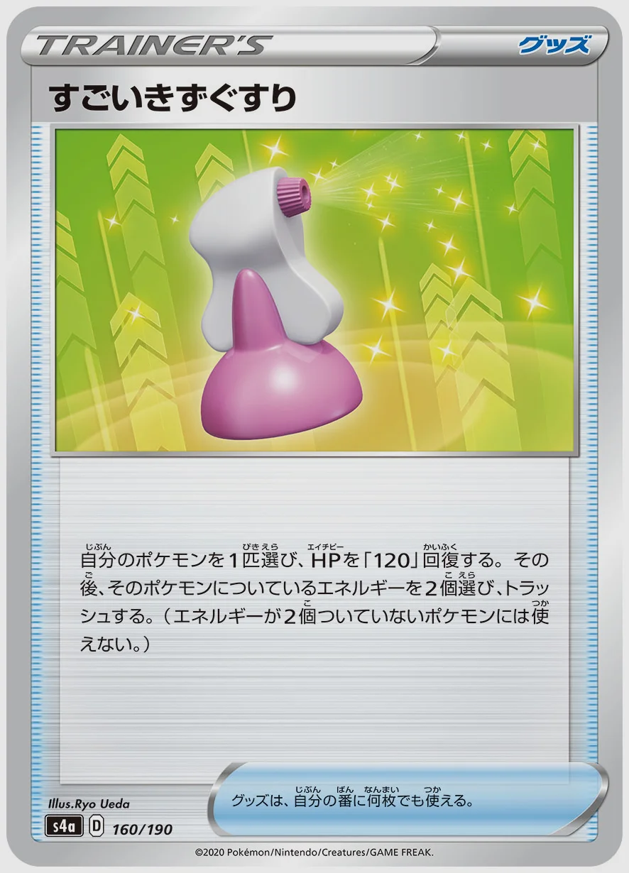 すごいきずぐすり