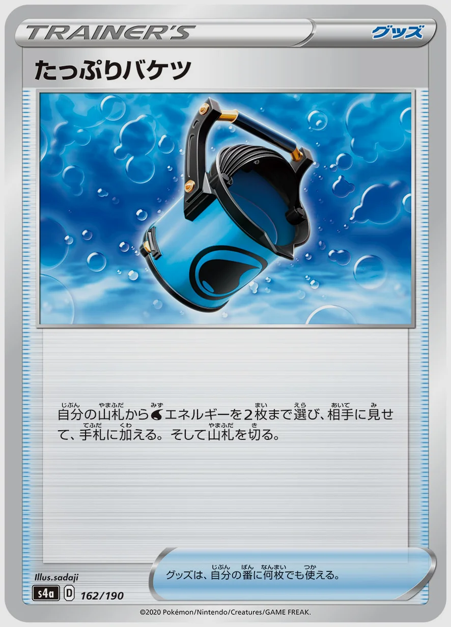 たっぷりバケツ