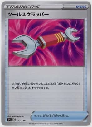 ツールスクラッパー