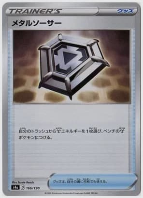 メタルソーサー