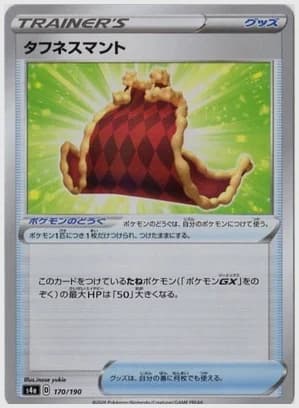 タフネスマント